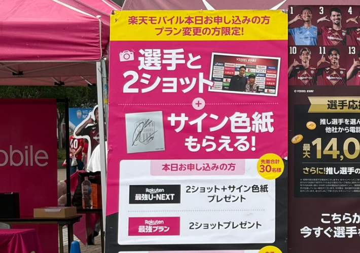 試合当日にスタジアムで契約すると選手との2ショット写真とサイン色紙を狙える
