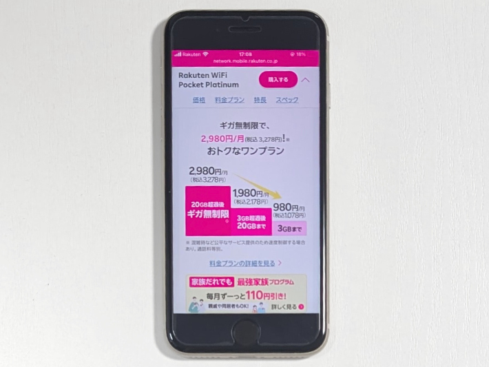 データ無制限3,278円で使える