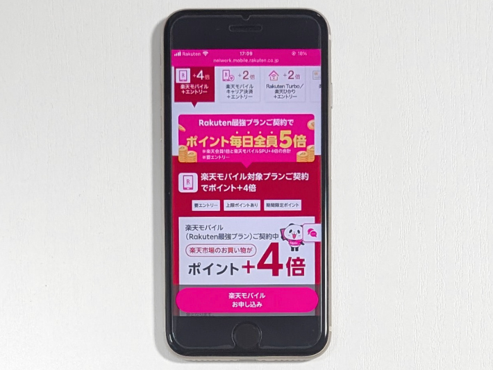 楽天ポイントが貯まりやすい