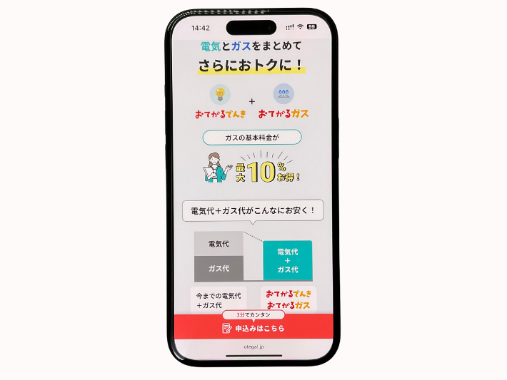 埼玉で電気とガスがセットで契約ができる電力会社