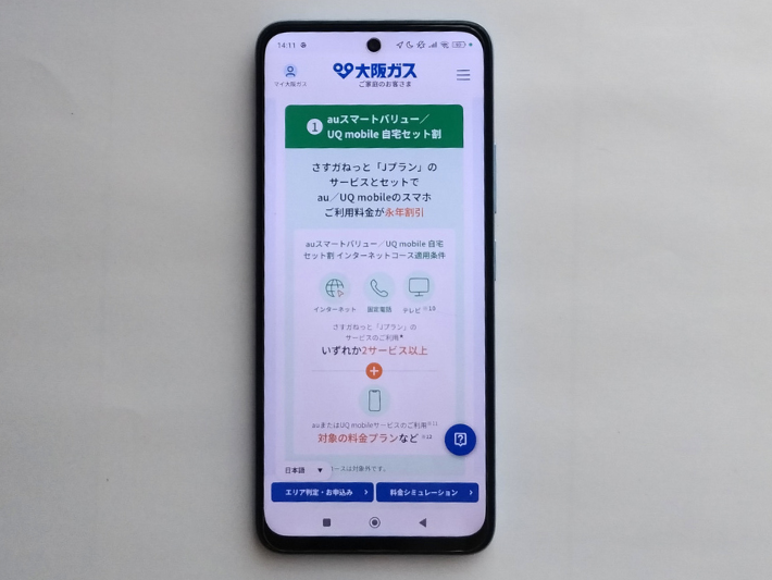 au・UQモバイルスマホとのセット割