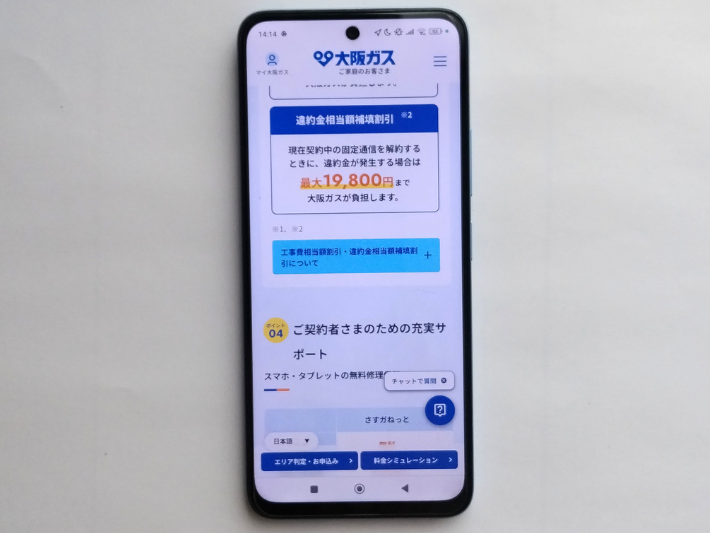 最大19,800円の他社違約金補填