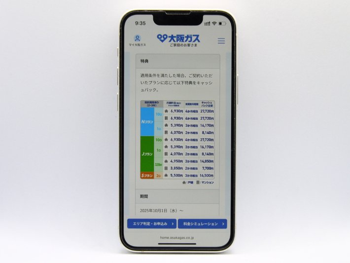 キャッシュバックキャンペーン