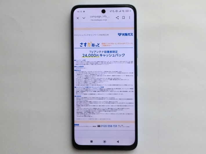 TVアンテナ設置で24,000円キャッシュバック