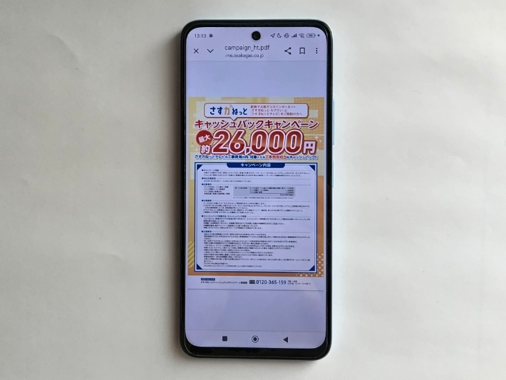 テレビ工事費を最大26,180円キャッシュバック