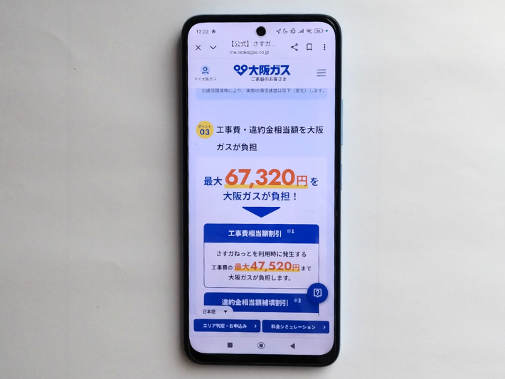 工事費実質無料キャンペーン
