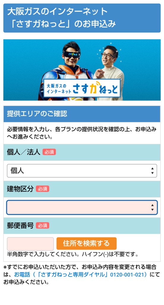 提供エリア確認