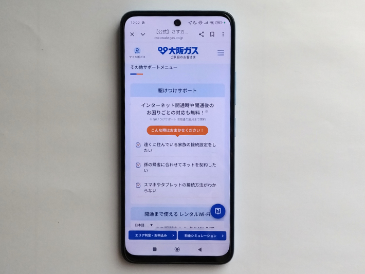 無料駆けつけサポート(翌月まで)