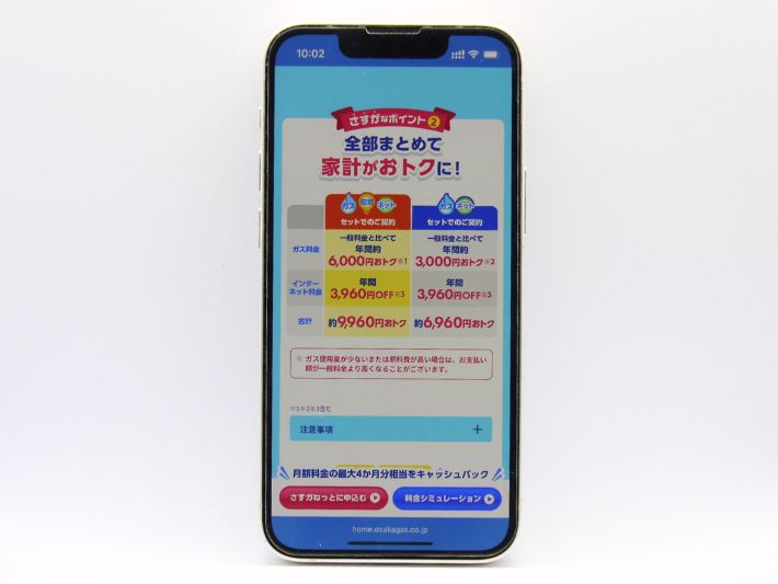 大阪ガスとセットでお得なキャンペーン