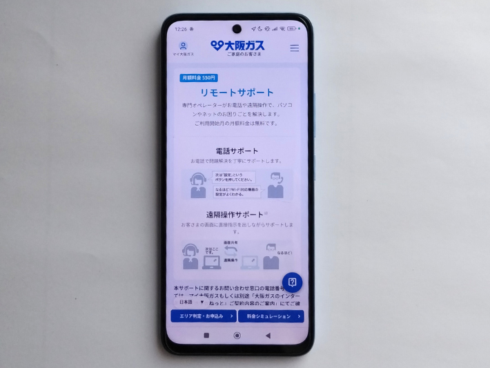 リモートサポート初月無料