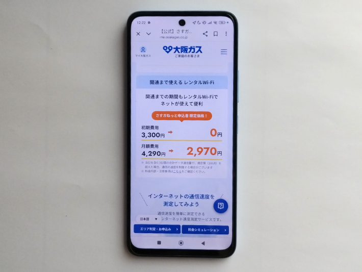 無料レンタルWi-Fi(開通まで)