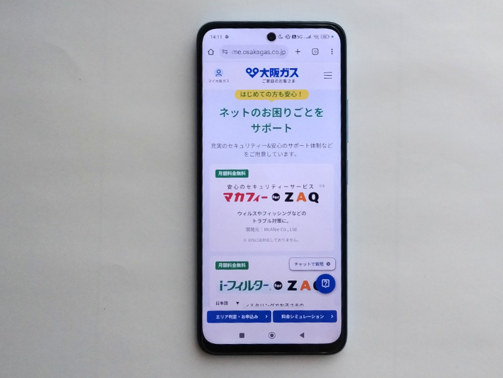 セキュリティーサービスが無料