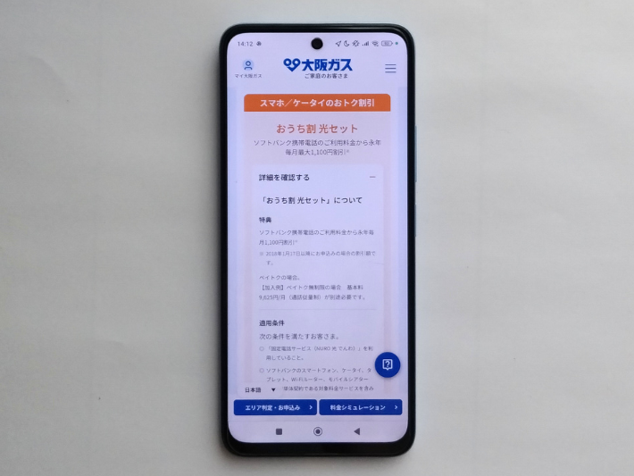 ソフトバンクスマホとのセット割