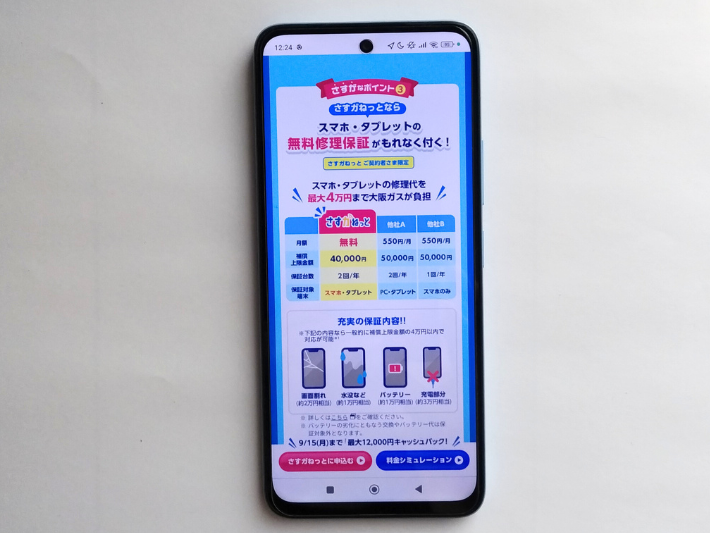 スマホ・タブレットの無料修理保証