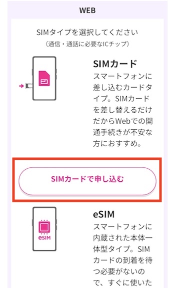 SIMタイプを選択