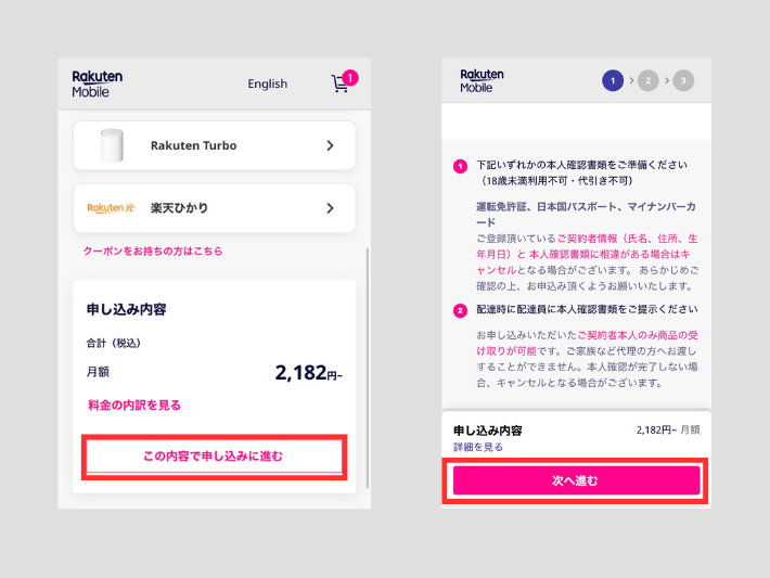 画面の指示に従い手続きを進める