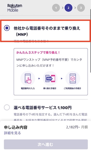 乗り換え手続きをして完了