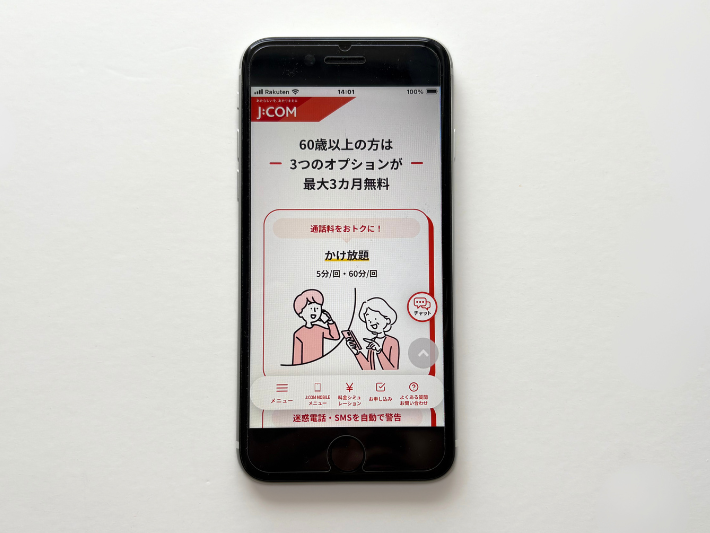 J:COMモバイル|J:COMサービスとセットでお得
