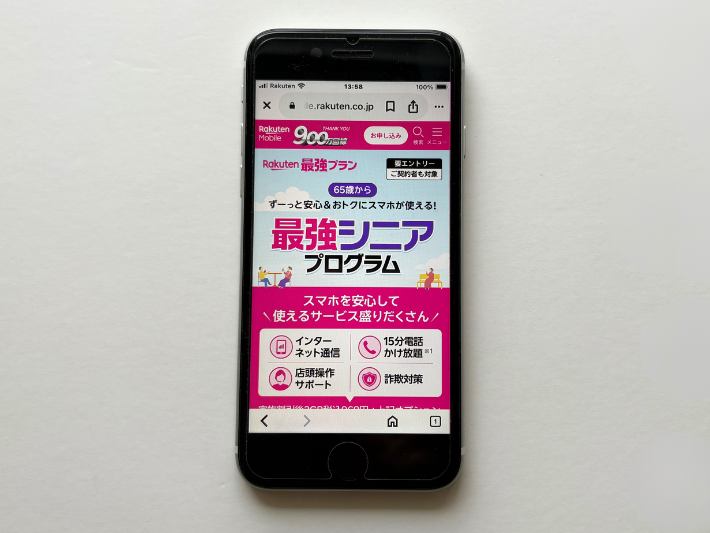 楽天モバイル|シニア向けオプションが充実している