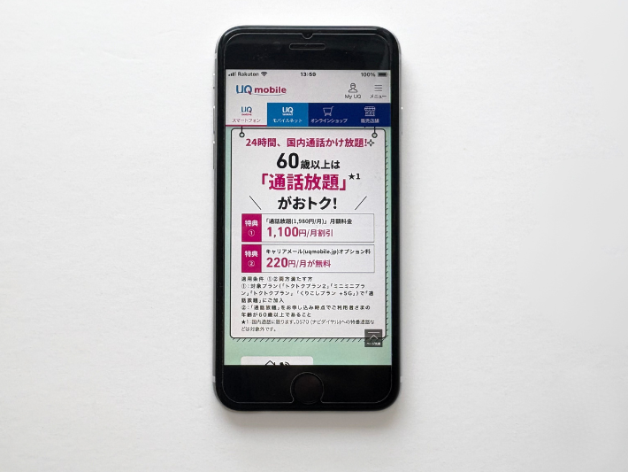 UQモバイル|サポートが手厚く通信品質が高い
