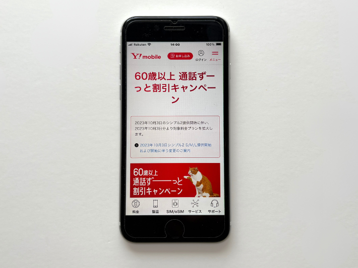 ワイモバイル|セット割が使えればお得