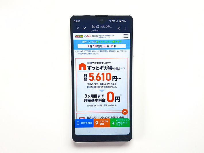 auスマホユーザーならauひかり
