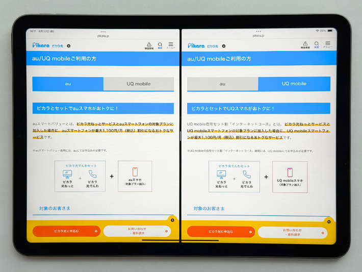 au・UQモバイルのスマホ代が安くなる
