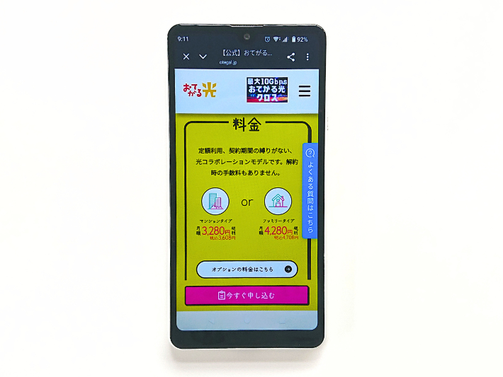最安級で契約縛りのない「おてがる光」もおすすめ