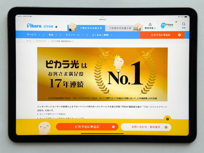 四国でおすすめの光回線はピカラ光