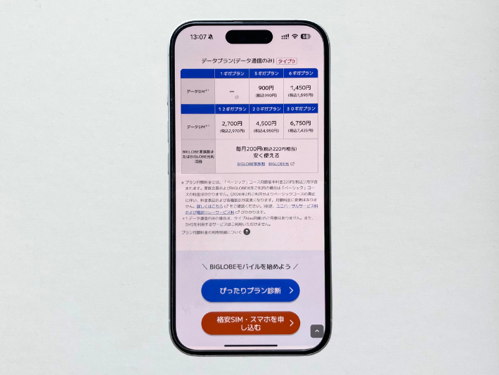 BIGLOBEモバイル