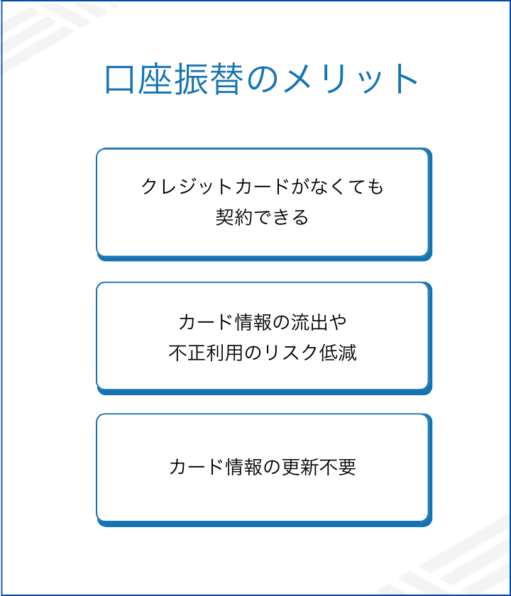 格安SIMで口座振替を利用するメリット