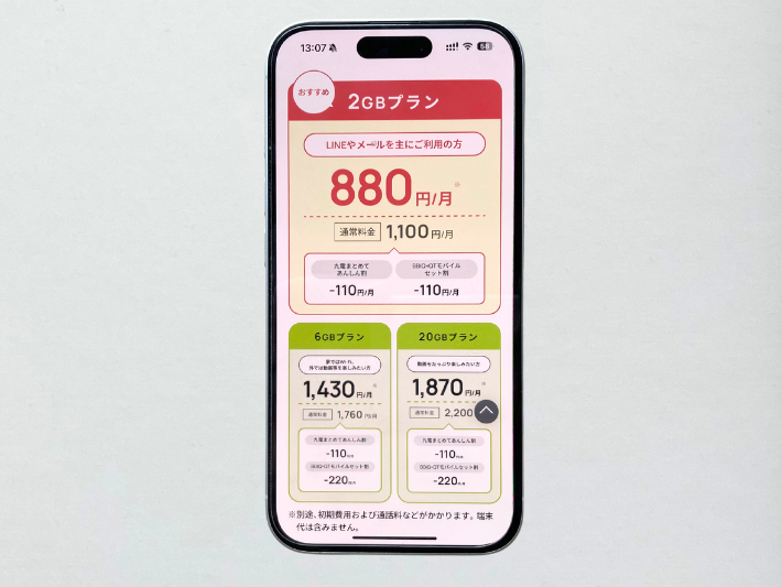 QTモバイル
