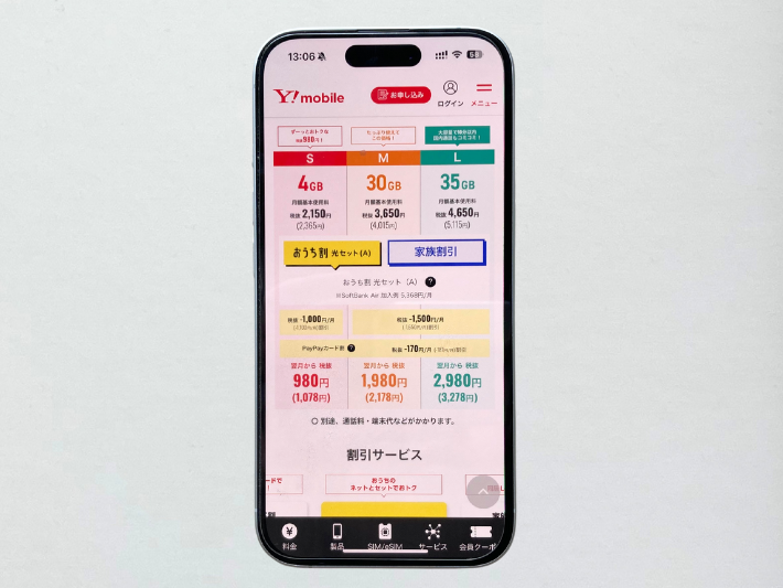 ワイモバイル