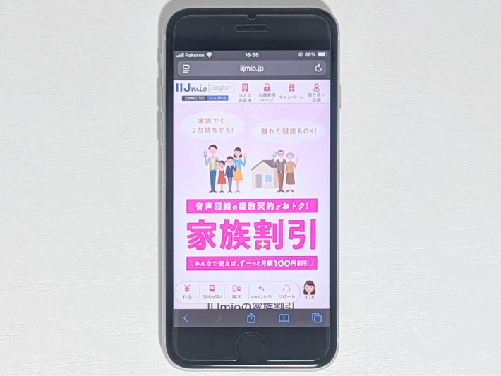 IIJmio｜100円割引/月