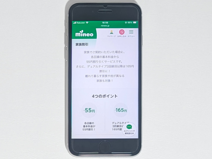 mineo｜最大165円割引/月