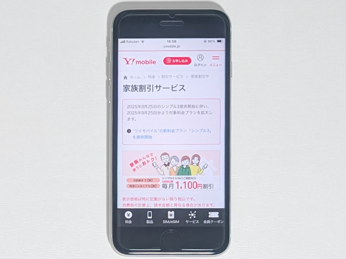 ワイモバイル｜1,100円割引/月