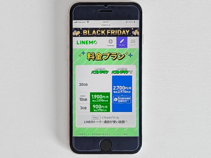 LINEMO|LINEサービスが使い放題
