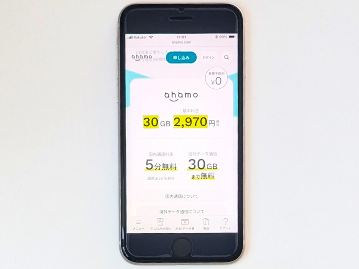 ahamo|ドコモ回線で快適な通信品質