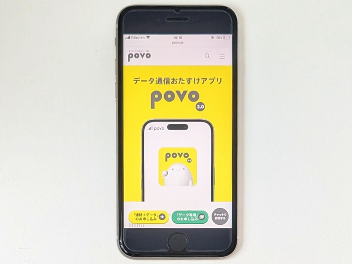 povo|基本料金0円から使える