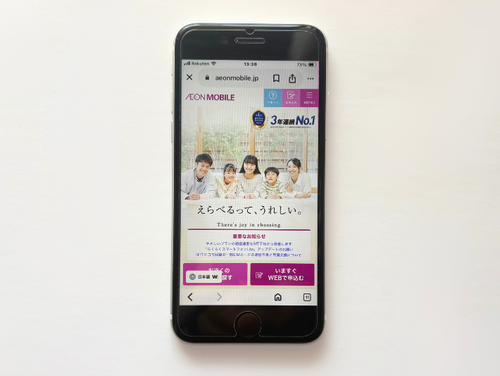 イオンモバイル