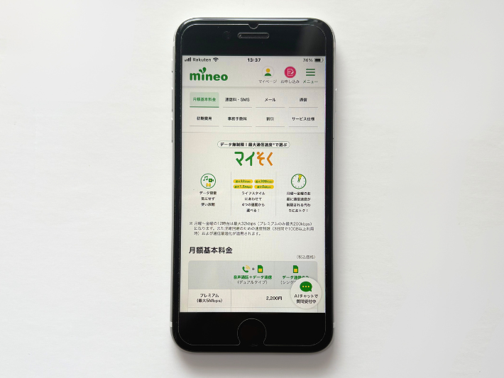 mineo|通話メインなら250円から使える