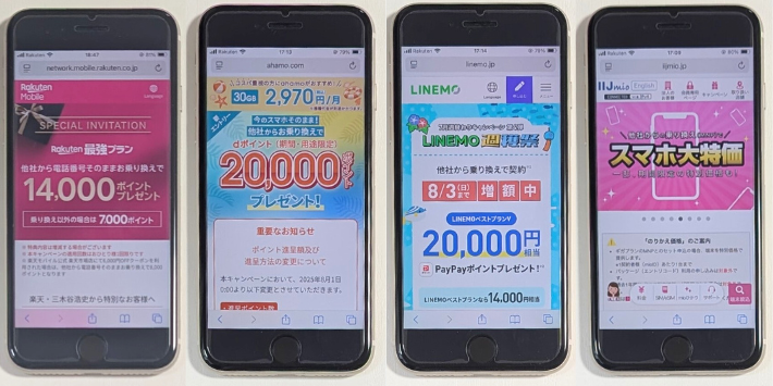 キャンペーンでお得に乗り換えられる