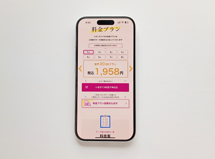 イオンモバイル｜シェアするほどお得