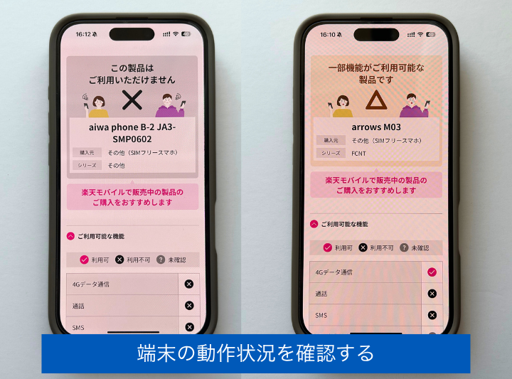 端末の動作状況を確認する