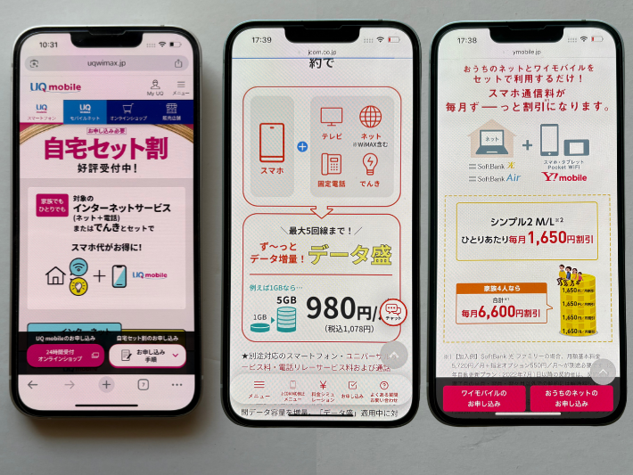 適用できる割引サービスがあるか確認する