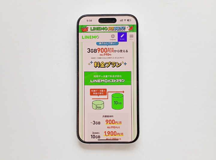 LINEMO｜小容量プラン対応でLINEギガフリーが便利