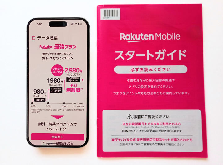 楽天モバイル｜コスパと品質を両立した総合おすすめ格安SIM