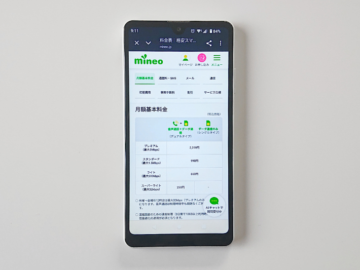 速度制限つきで使い放題したいならmineo
