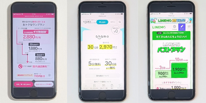 デメリットの少ないおすすめの格安SIM
