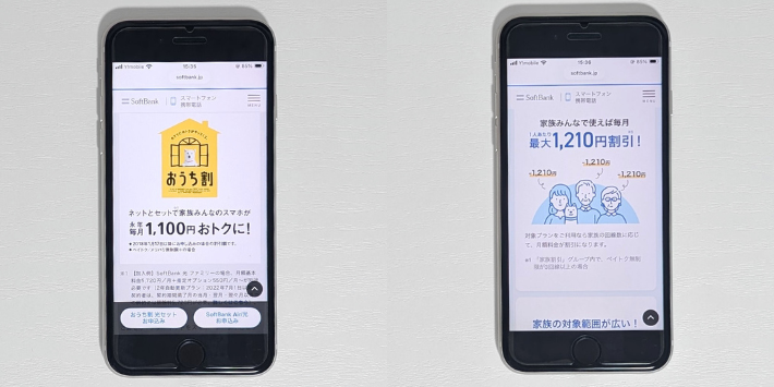 おうち割光セットや家族割が適用外となる